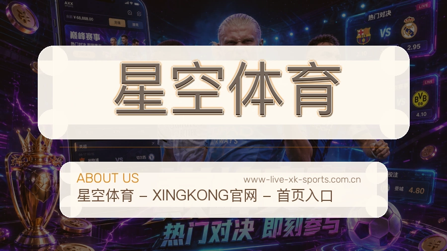 星空体育热门电竞专区介绍